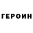 Героин VHQ Ashton VL09s