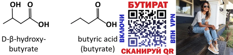 БУТИРАТ Butirat  мориарти клад  Венёв 